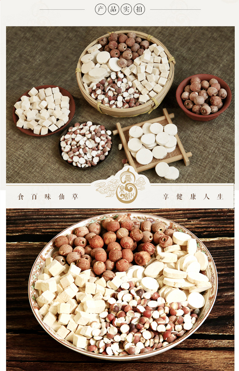食味草四神汤煲汤原料600克10副 芡实 茯苓 山药 莲子远离湿气