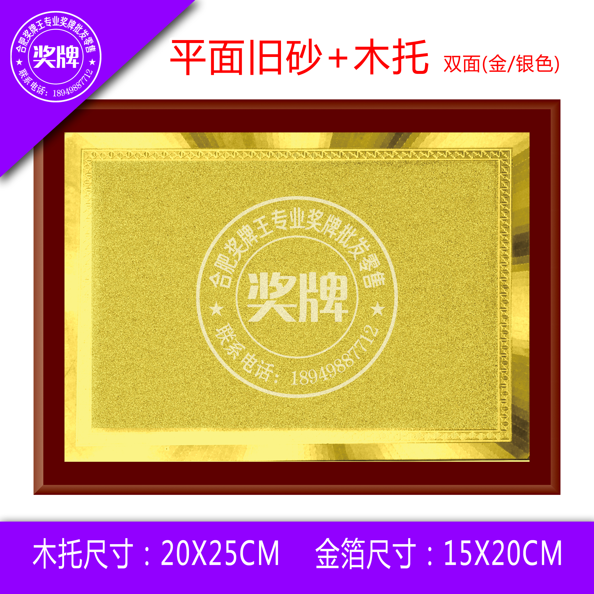 空白木托 金箔纸批发 奖牌材料 合肥奖牌批发 木托奖牌