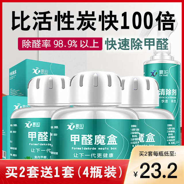 Hsia home formaldehyde scavenger strong type photocatalyst remove formaldehyde new home mother anxious to live flavor in addition to artifact Hsia home formaldehyde scavenger strong type photocatalyst remove formaldehyde new home mother anxious to live flavor in addition to artifact