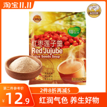 Jin Rye red dates lotus seed soup powder bag instant food brewing red dates soaked in water healthy food Instant Breakfast