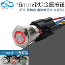 16MM metal push button switch ring power standard dot high head flat head self-locking reset waterproof with light
