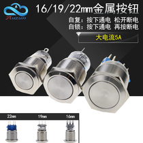 16MM self-locking reset metal button 19mm22mm switch flat head round head high head one normally open one normally closed