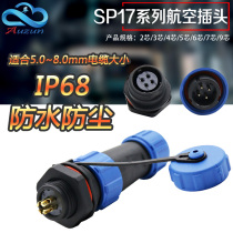 Waterproof aviation plug socket connector SP17-2 core 3 core 4 core 5 core 7 core 9 core male and female plug connector M17