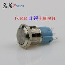 16MM metal push button switch self-locking flat head round head high head one normally open one normally closed three feet