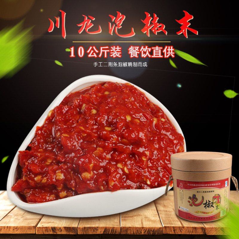 四川特产 川龙辣椒酱 手工自制二荆条精致辣椒酱泡椒末 10kg桶装_7折
