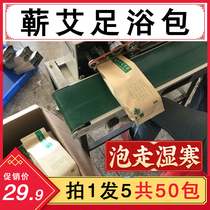 Ai Ai foot bag household foot bath bag hustle bath body cold dampness moxa powder bag health Wormwood bag health Wormwood bag 50 pack