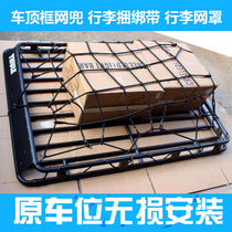 Universal off-road vehicle top frame net pocket Car luggage tensioning net Roof luggage net cover Luggage strap