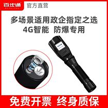 Baitong S1 smart flashlight camera 4G multi-function strong light HD night vision inspection instrument law enforcement instrument Railway
