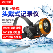 Baitsu DSJ-S6 headlight recorder head mounted camera HD strong light multifunctional outdoor charging miners lamp