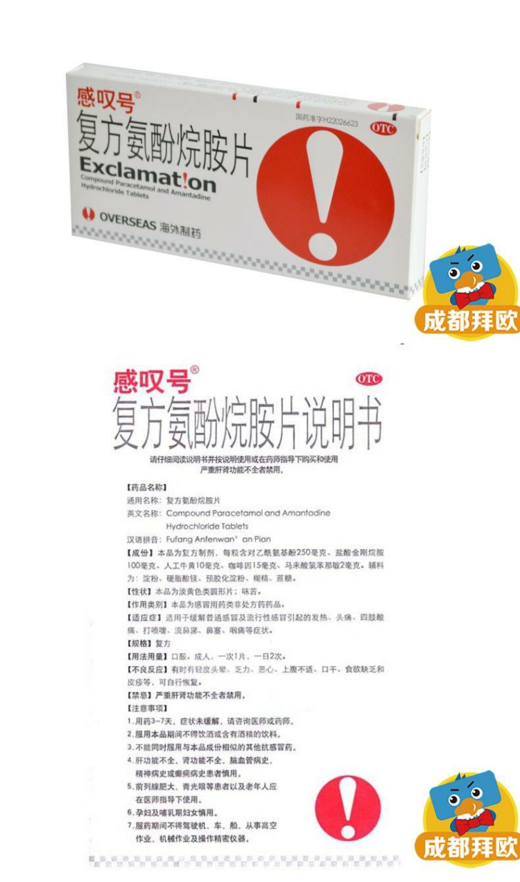 感叹号复方氨酚烷胺片12片/盒流行性感冒 发热头痛 防流感rk