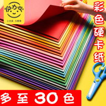 Color hard paper paper paper hand paper origami thick hard kindergarten children make materials a4 paper students draw diy color paper 8K open 4K open large multi-color paper cut a3 paint thicken