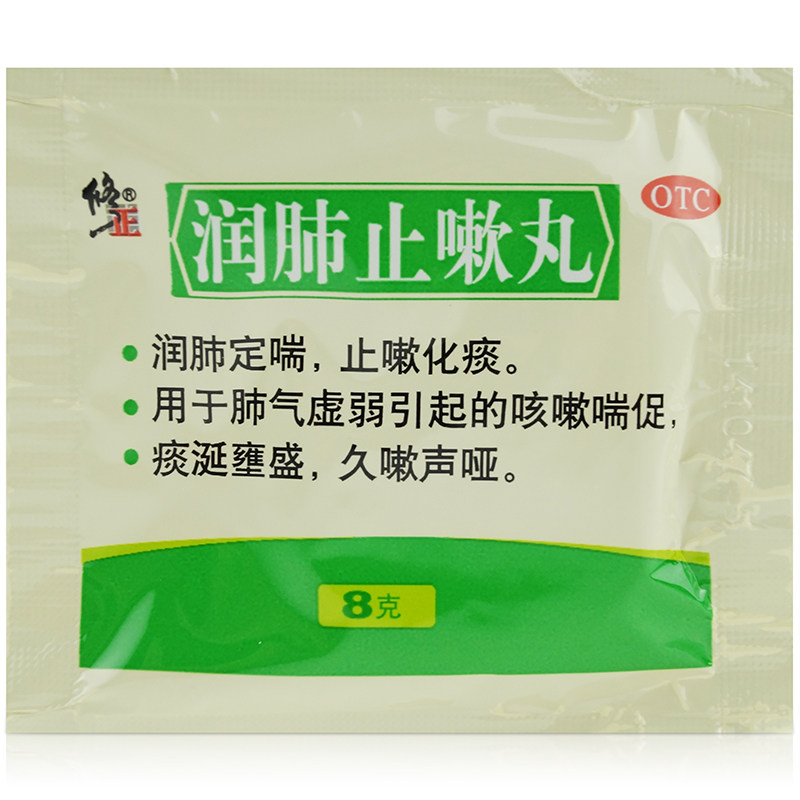 修正润肺止嗽丸12袋 肺气虚弱治咳嗽咳喘久咳声哑老慢支寒咳药丸
