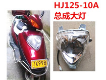 Applicable to Haojue Diamond Motorcycle Headlight HJ125T-10 10A Scooter Headlight Assembly Headlight Glass