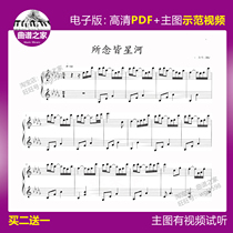 1-53 Read All The Stars River Piano Spectrum Five Lines Genealogy Main Picture Video Full Version Solo 4 Page