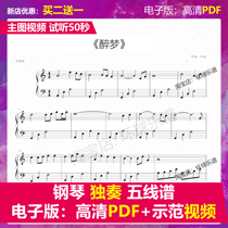 1-50 Drunk Dream Piano Spectrum Five Lines Genealogy Main Picture video Full version solo 4 pages