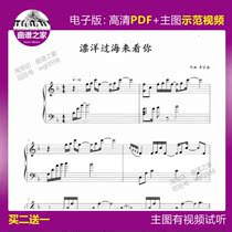 3-32 Drift oversea to see you Piano Spectral Five Line Spectral Master Chart Video Solo 4 Page