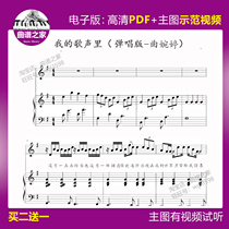 3-66 My songs with piano accompaniment Spectral score 5-line Spectral main picture video 6 pages without lyrics