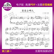 3-55 Dad Where to Go Piano Spectral Five Line Spectral Band Finger the main picture video solo 3 pages