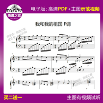 1-34 My motherland piano score stave with me