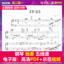 1-47 to not forget the five-line-spectrum piano spectrum main picture video Full version solo 3 pages