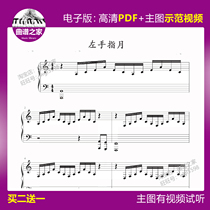 1-52 (left hand refers to the moon c tune) Skind song fragrant honey sink piano score music score solo score