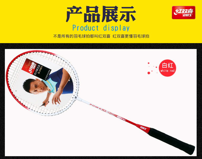 产品展示Product display不是所有的羽毛球拍都叫红双喜红双喜更懂羽毛球拍白红-推好价 | 品质生活 精选好价