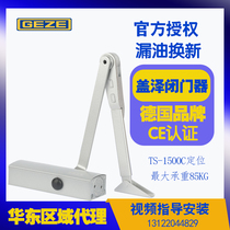 GEZE GEZE TS1500 door closer fire automatic door closer hydraulic buffer 90 degree positioning closer