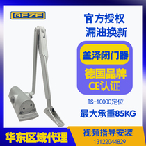 GEZE Gaize TS-1000 Positioning Door Closer Hydraulic Buffer Door Closer Fireproof Door Closer