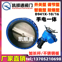 D941X-10 16 electric Flanged Butterfly Valve DN65 300 400 500 600 700 800 900 1000