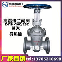 Kester valve Z41H-16C cast steel carbon steel high temperature heat transfer oil flange gate valve DN50 80 100 150