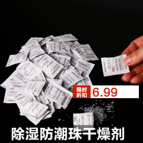 Single-anti-camera lens moisture-proof beads 50 gr dehumidified desiccant micro single anti-camera bag moisture-proof bead