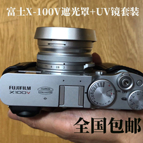 Fuji Shade X100V Steel Chemical Film Hot Boot Lid Shutter Button Micro Single X100V Lens Protection Filter Fitting
