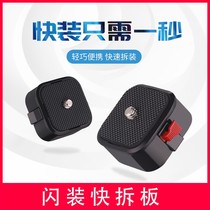 Single-counter micro-single-phase machine quick-loading plate stabilizer quick-tear switching portable tripod slide-rail tripod head bracket accessory