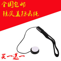 Suitable for Canon Nikon Sony SLR lens cover protection rope anti-lost rope protection lens cover lost