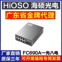 Ficom Haishou FC690AM-SC Bai Zhaodu double fiber one-stop eight-elect transceiver original load