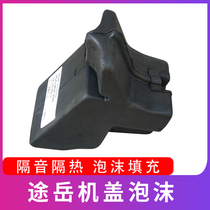 Suitable for Volkswagen 18-20 Tuyue cover foam