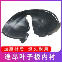 Suitable for Tuang fender lining