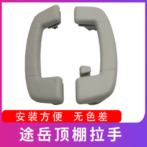 Suitable for Volkswagen 18-21 Tuyue roof shed handle
