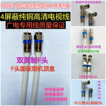 Guangdong Cable TV Cable Pearl River Digital HDR box Tongxial F Head Connection Line Song Hua Cable Signal Line