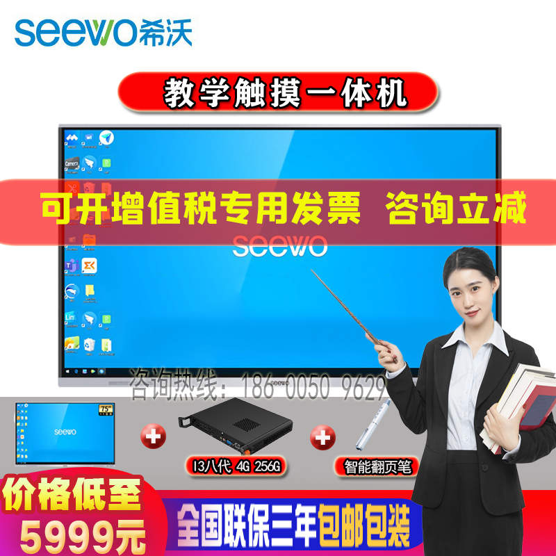 Seewo Shivo 55 65 70 75 85 86 inch multimedia teaching conference tablet touch all-in-one whiteboard