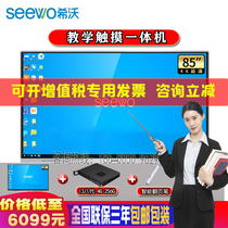 seewo teaching touch all-in-one machine 85 inch MC85FEA training conference tablet interactive touch whiteboard