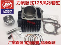 Lifan motorcycle tricycle horizontal 125 cylinder Lifan horizontal 125 130 air-cooled cylinder piston ring