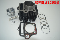 Yinxiang horizontal 125 sets of cylinders Lifan horizontal 130 sets of cylinders Zongshen horizontal 125 sets of cylinders piston piston ring
