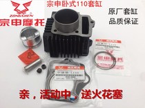 Curved beam motorcycle three-wheeled Zongshen original horizontal 110 100 90 70 sets of cylinder piston five components