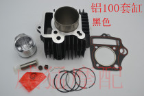 Curved beam motorcycle three-wheeled Zongshen Loncin horizontal aluminum 110 100 aluminum sleeve cylinder piston five components