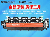 The original new brother 2240 7360 7055 Lenovo 2400 M7400 7450 7650df fixing Assembly