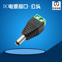 Special price monitoring joint DC male head monitoring 12V power supply joint-free power male conversion plug