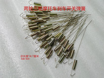 Electric vehicle motorcycle two-wheeler tricycle universal spring spring brake spring brake spring rear brake switch