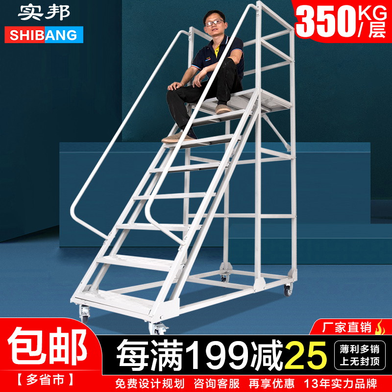 Shibang warehouse ascending car mobile platform ladder warehouse shelf ascending ladder muted wheel shelf ladder pick-up stool