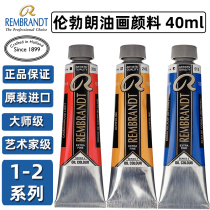 Imported Dutch alens Terrence Rembrandt Oil paint Safflower oil white branch 40ml single S1-S2